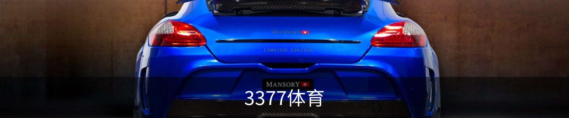3377体育